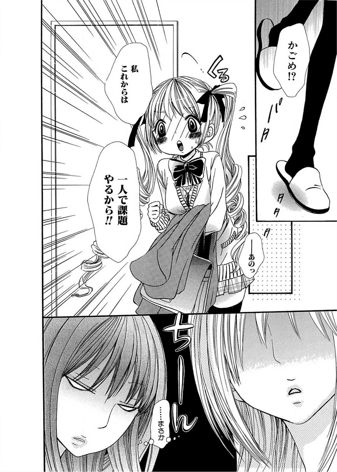 Ikenie-chan ga Iku! page 103 - yuri females only hentai manga - read online free