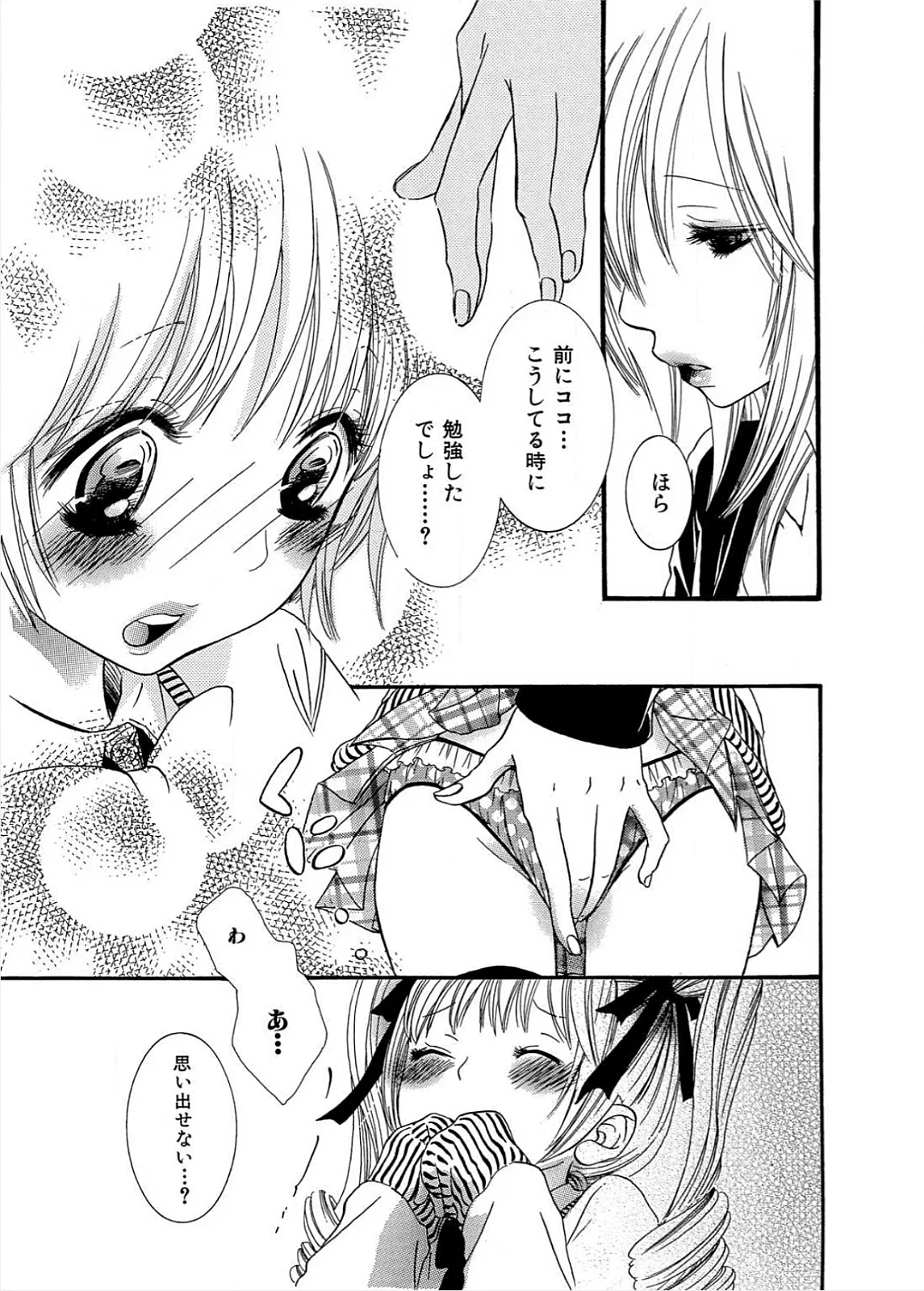 Ikenie-chan ga Iku! page 106 - yuri females only hentai manga - read online free