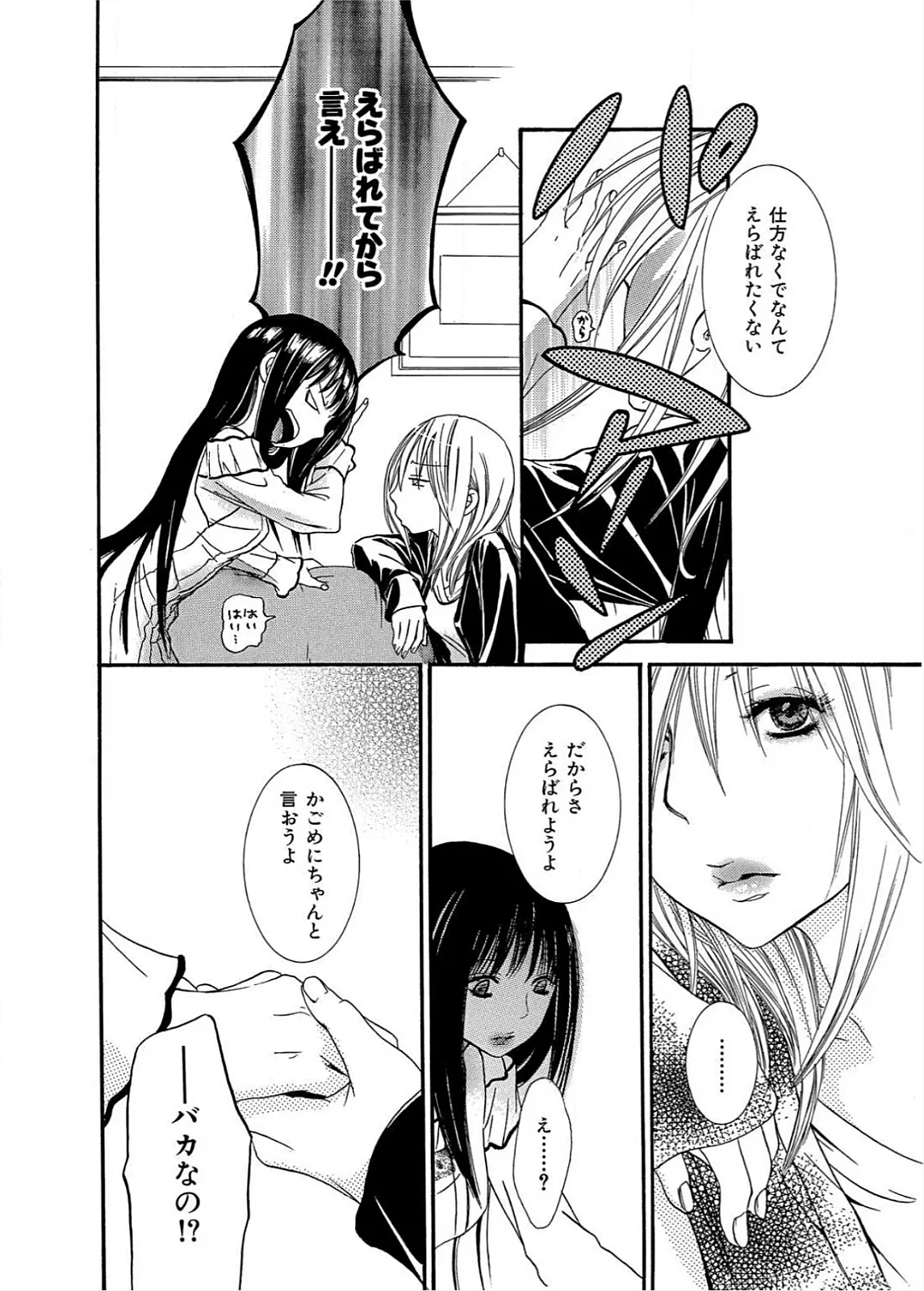 Ikenie-chan ga Iku! - Page 121