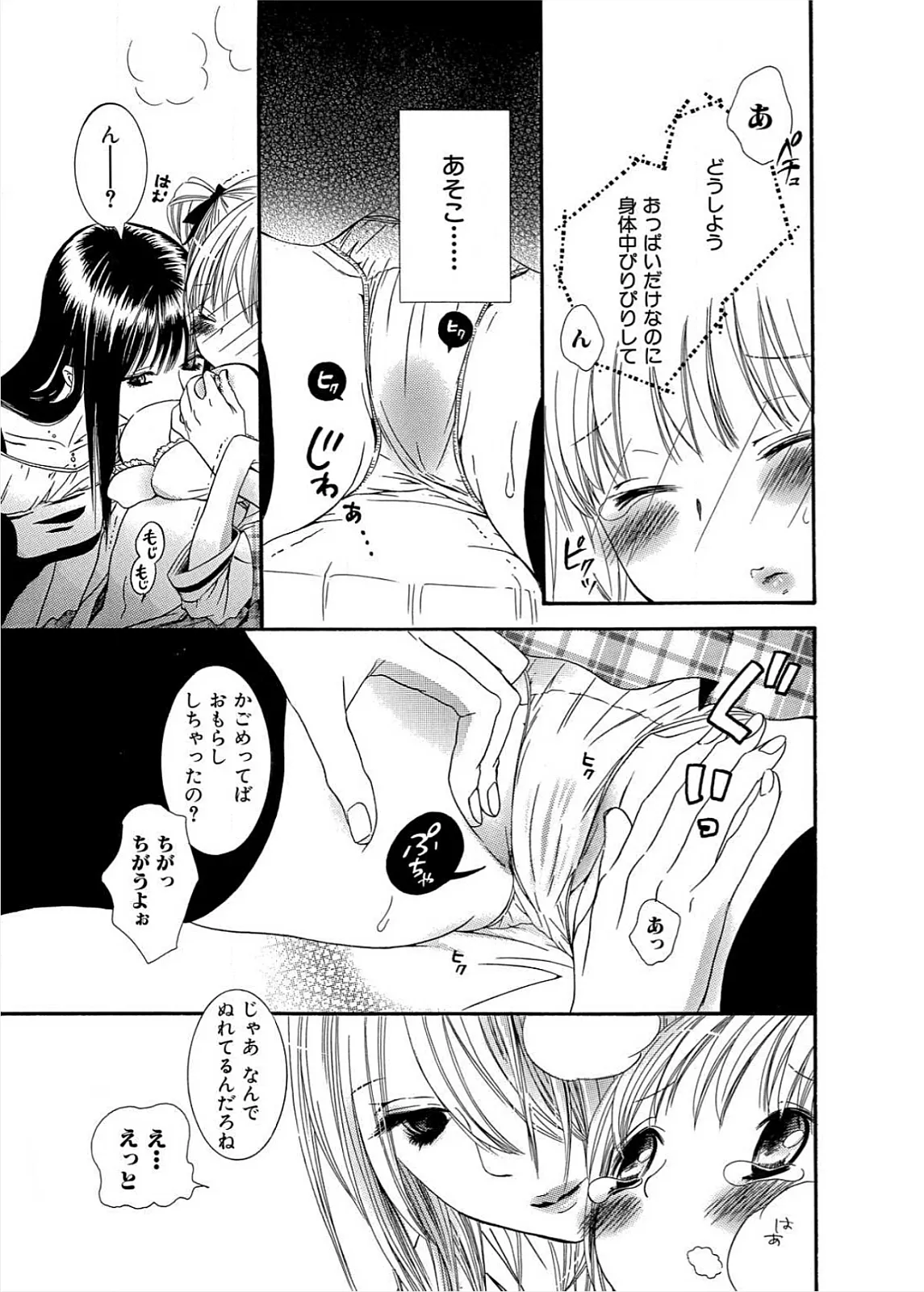 Ikenie-chan ga Iku! page 14 - females only yuri hentai manga - read online free