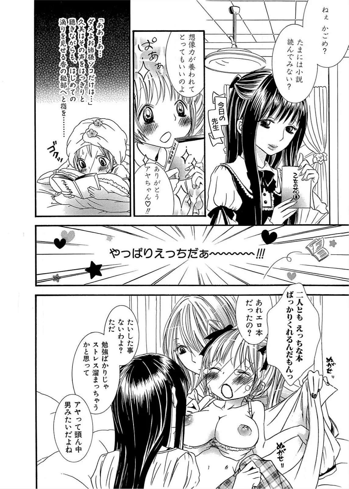 Ikenie-chan ga Iku! page 17 - yuri females only hentai manga - read online free