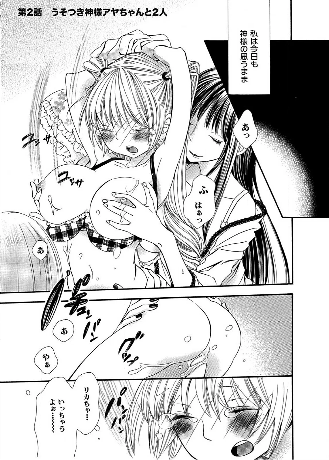 Ikenie-chan ga Iku! page 34 - females only yuri hentai manga - read online free