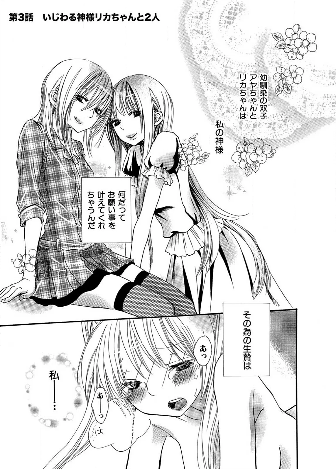 Ikenie-chan ga Iku! - Page 66