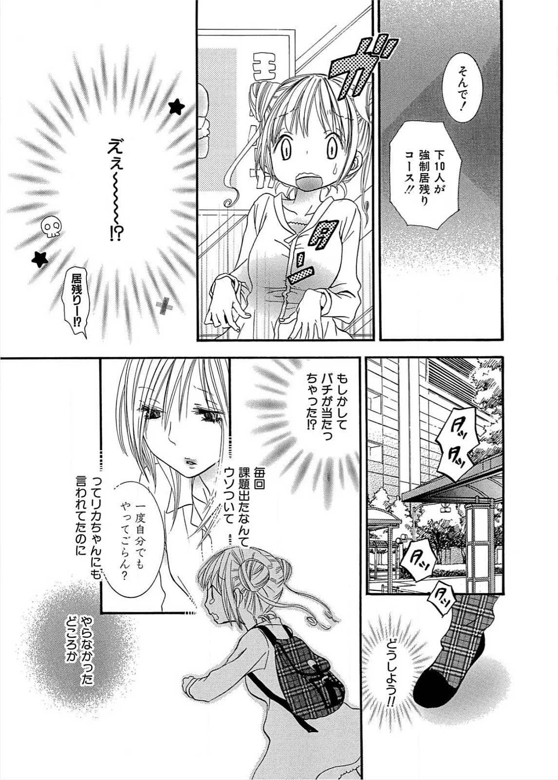 Ikenie-chan ga Iku! page 72 - females only yuri hentai manga - read online free