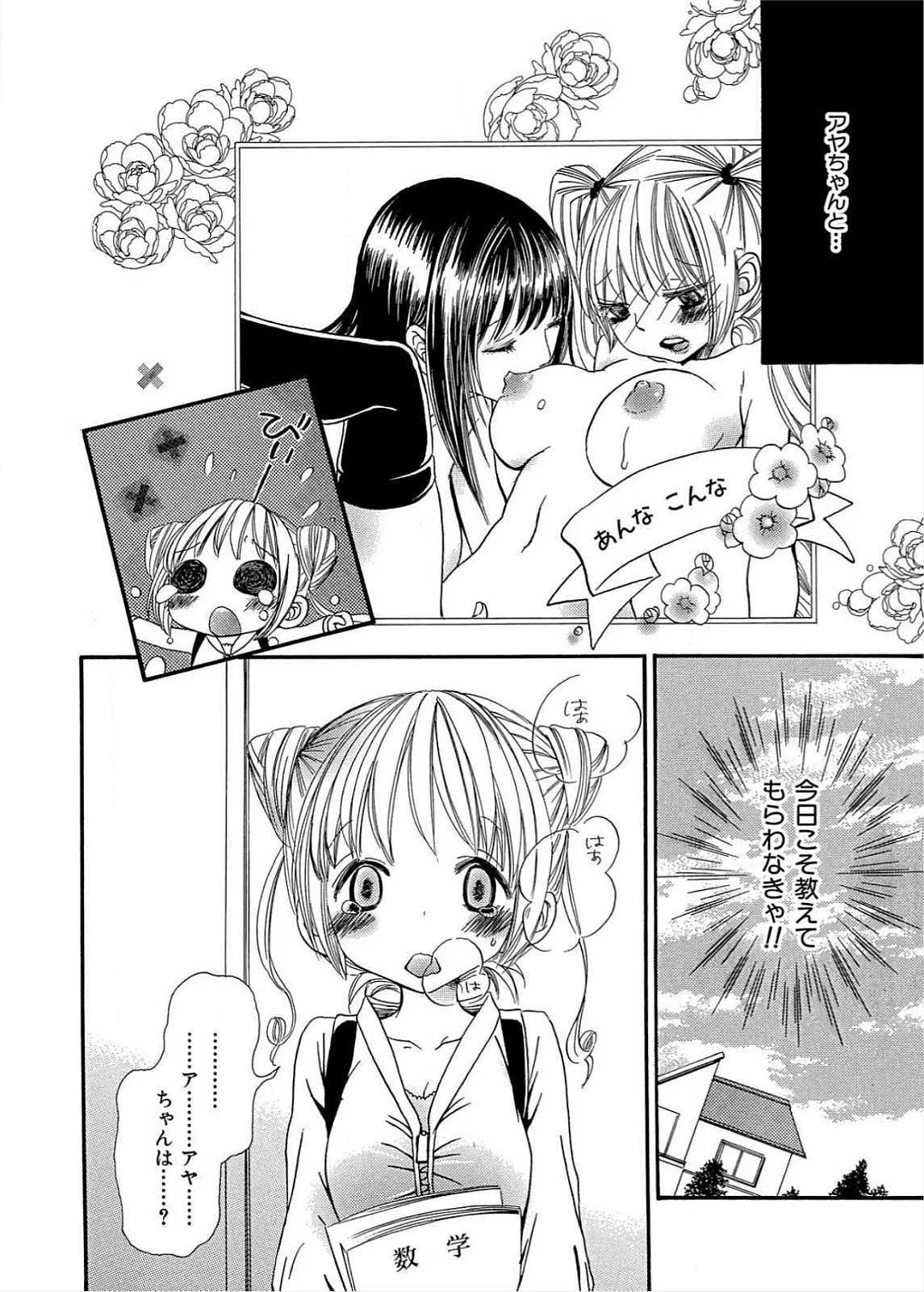 Ikenie-chan ga Iku! page 73 - yuri females only hentai manga - read online free