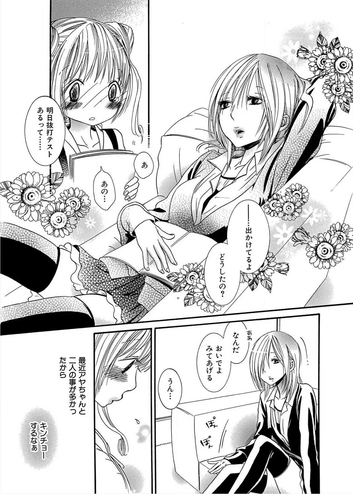 Ikenie-chan ga Iku! - Page 74