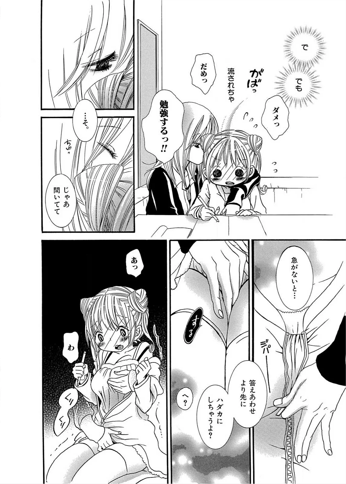 Ikenie-chan ga Iku! page 79 - yuri females only hentai manga - read online free