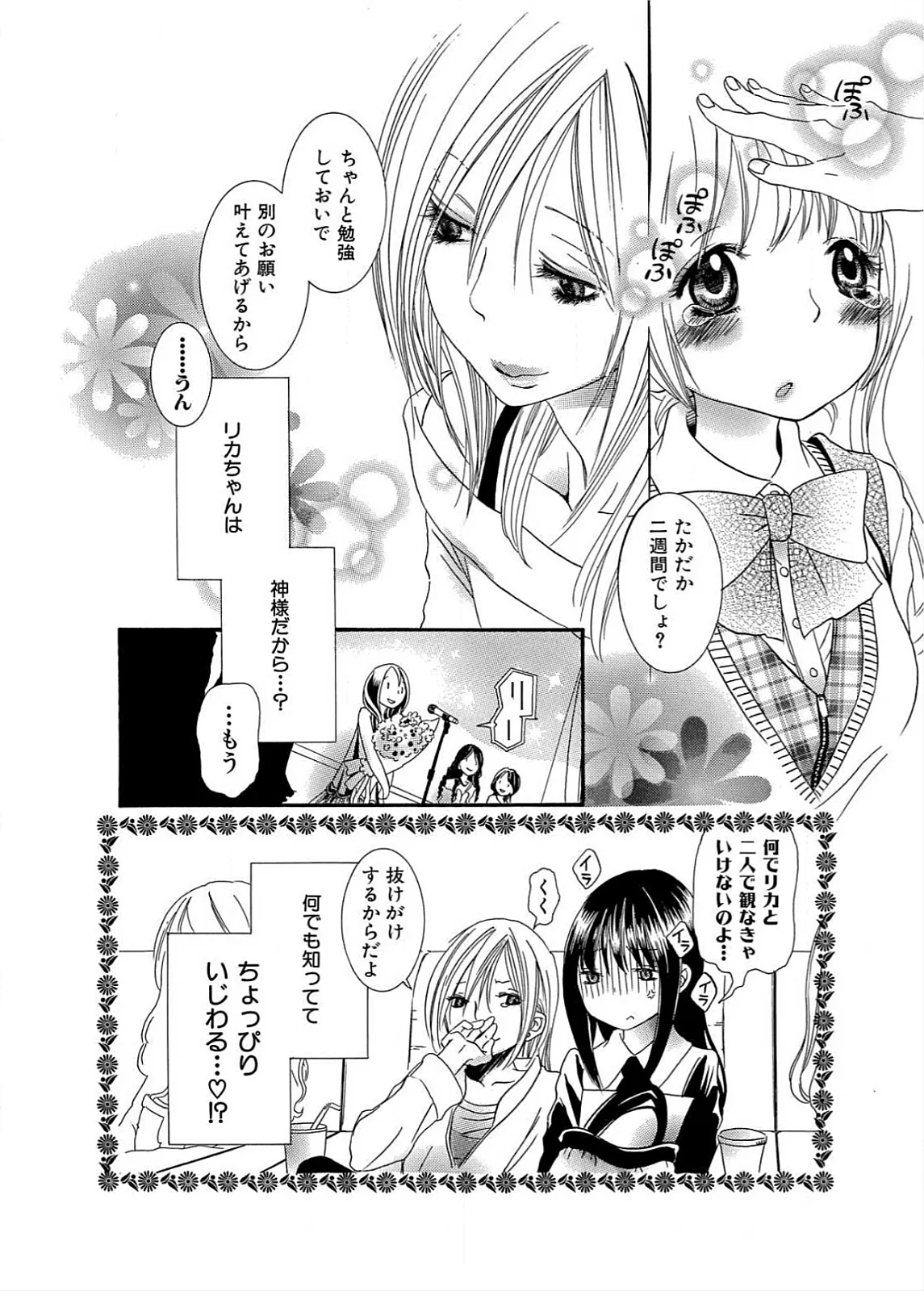 Ikenie-chan ga Iku! page 97 - yuri females only hentai manga - read online free