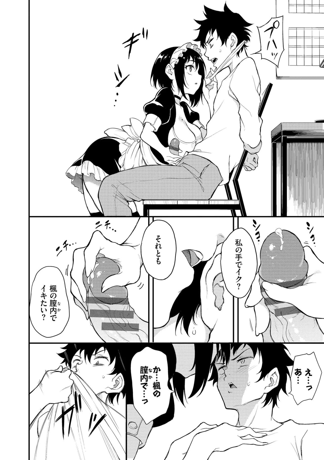 Kaede to Suzu + Kaede to Suzu Illustration collection page 148 - maid twins hentai manga - read online free