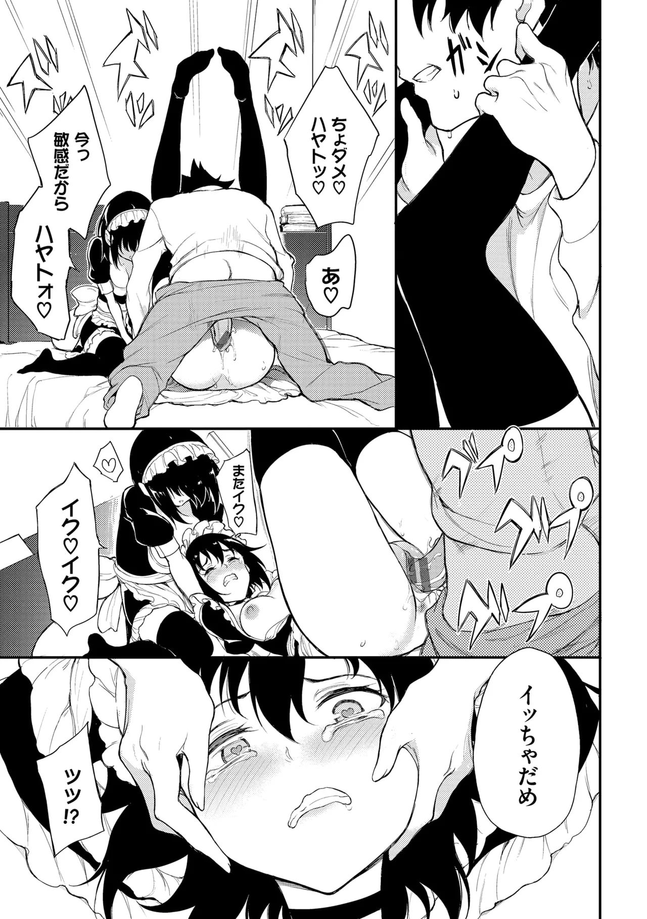 Kaede to Suzu + Kaede to Suzu Illustration collection page 151 - maid twins hentai manga - read online free