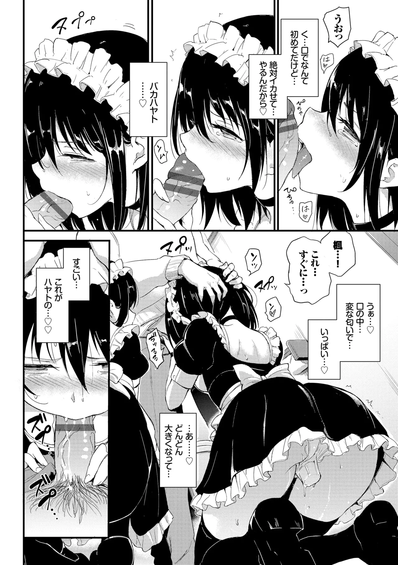 Kaede to Suzu + Kaede to Suzu Illustration collection page 38 - maid twins hentai manga - read online free