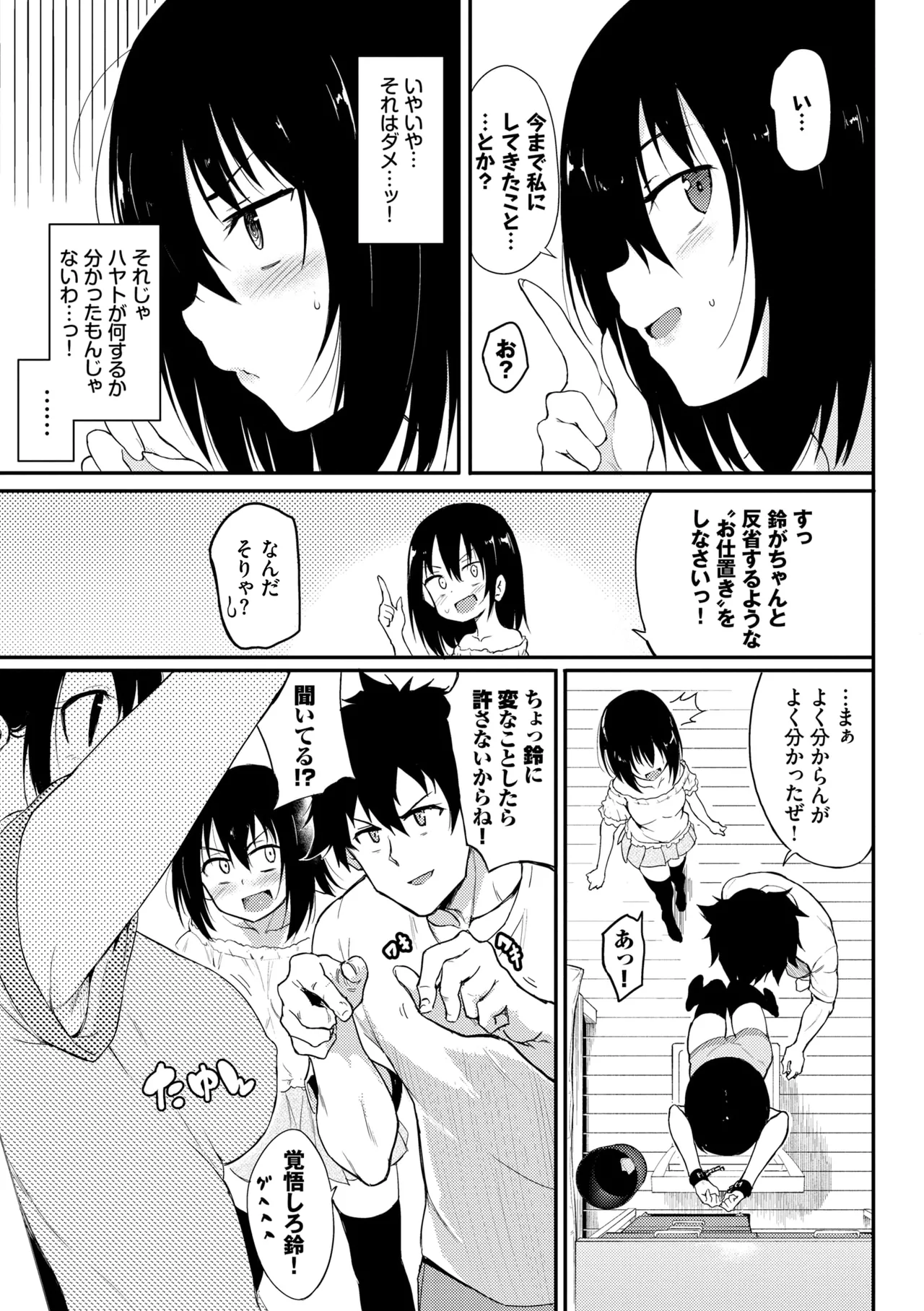Kaede to Suzu + Kaede to Suzu Illustration collection page 53 - sole male nakadashi hentai manga - read online free