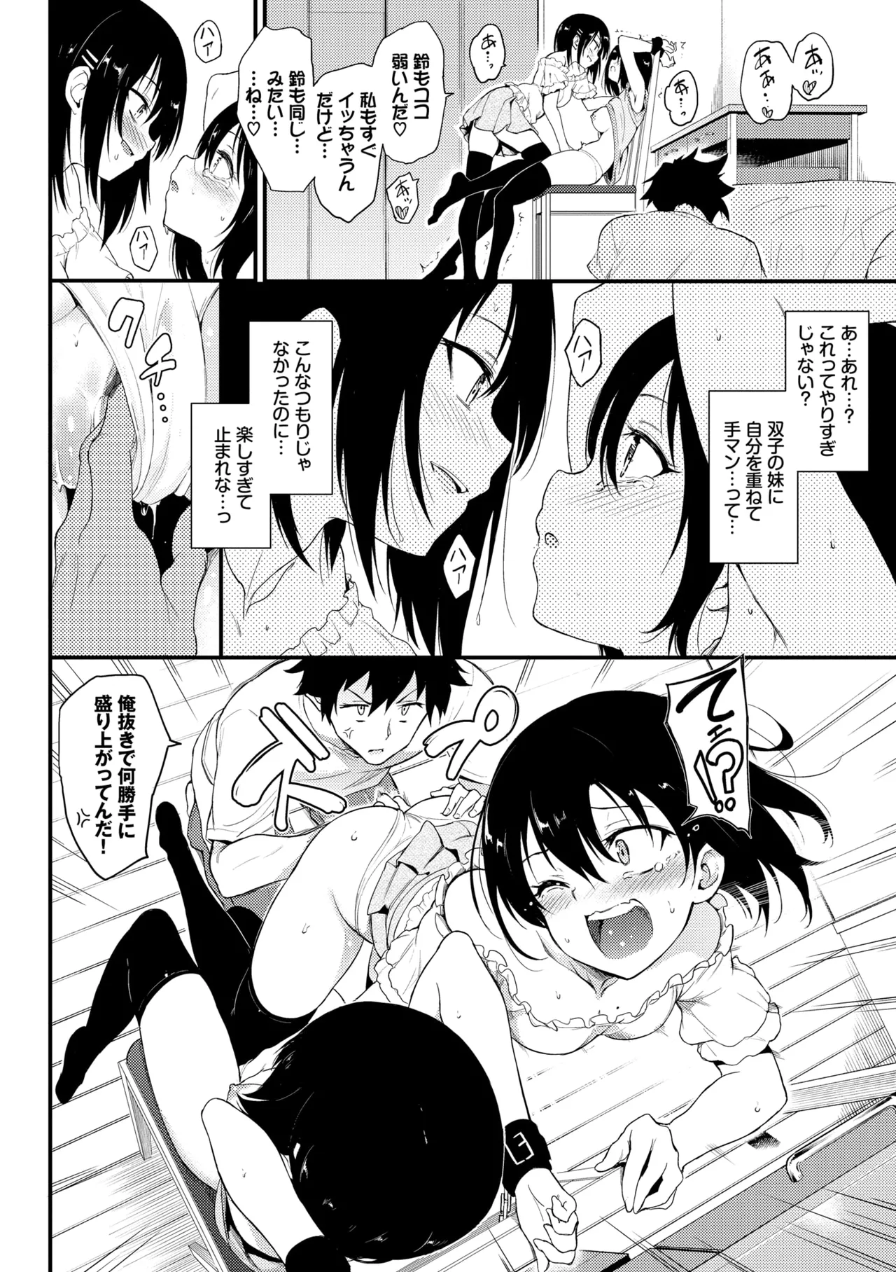 Kaede to Suzu + Kaede to Suzu Illustration collection page 64 - sole male nakadashi hentai manga - read online free