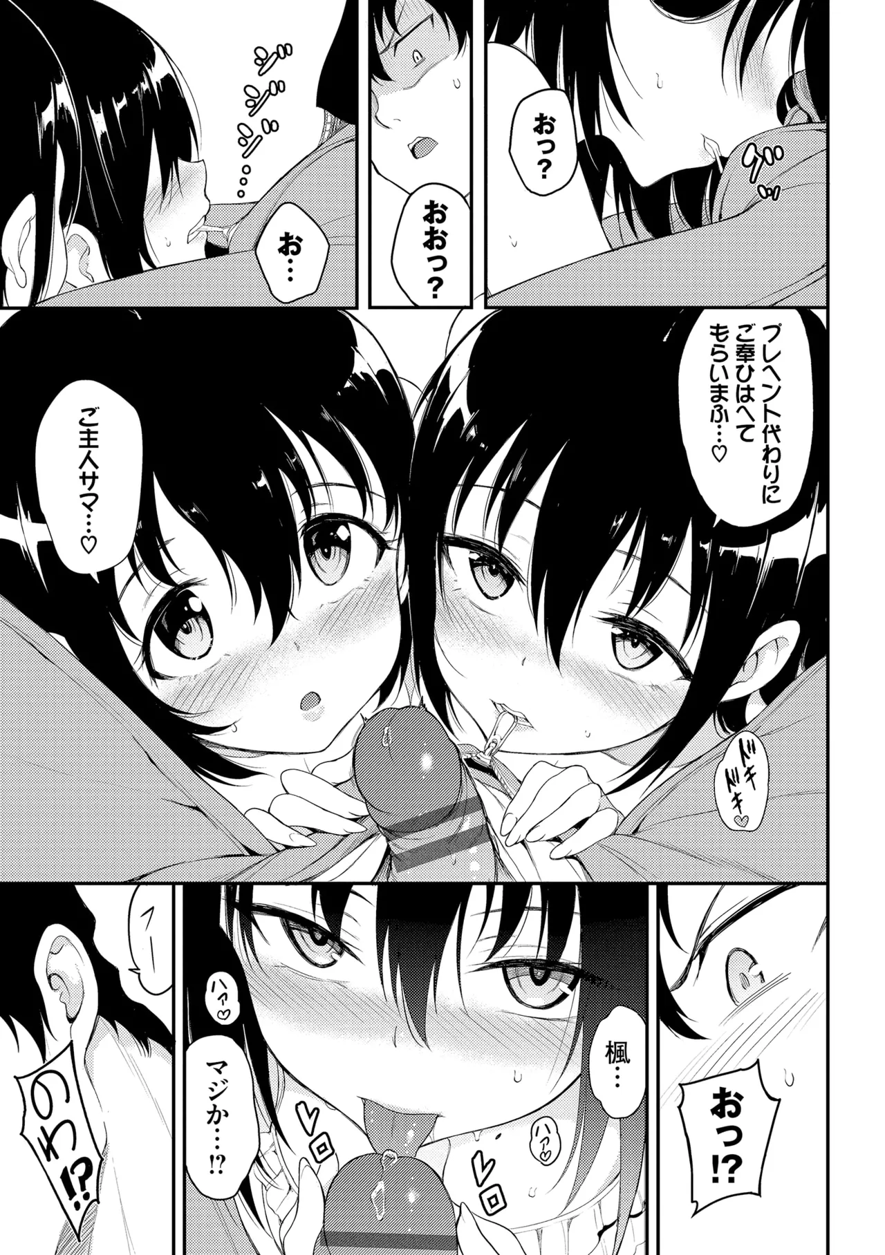Kaede to Suzu + Kaede to Suzu Illustration collection page 77 - sole male nakadashi hentai manga - read online free