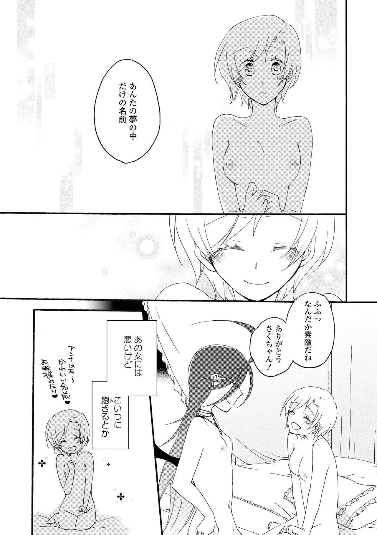 Akumu no Rakuen page 103 - kissing wings hentai manga - read online free