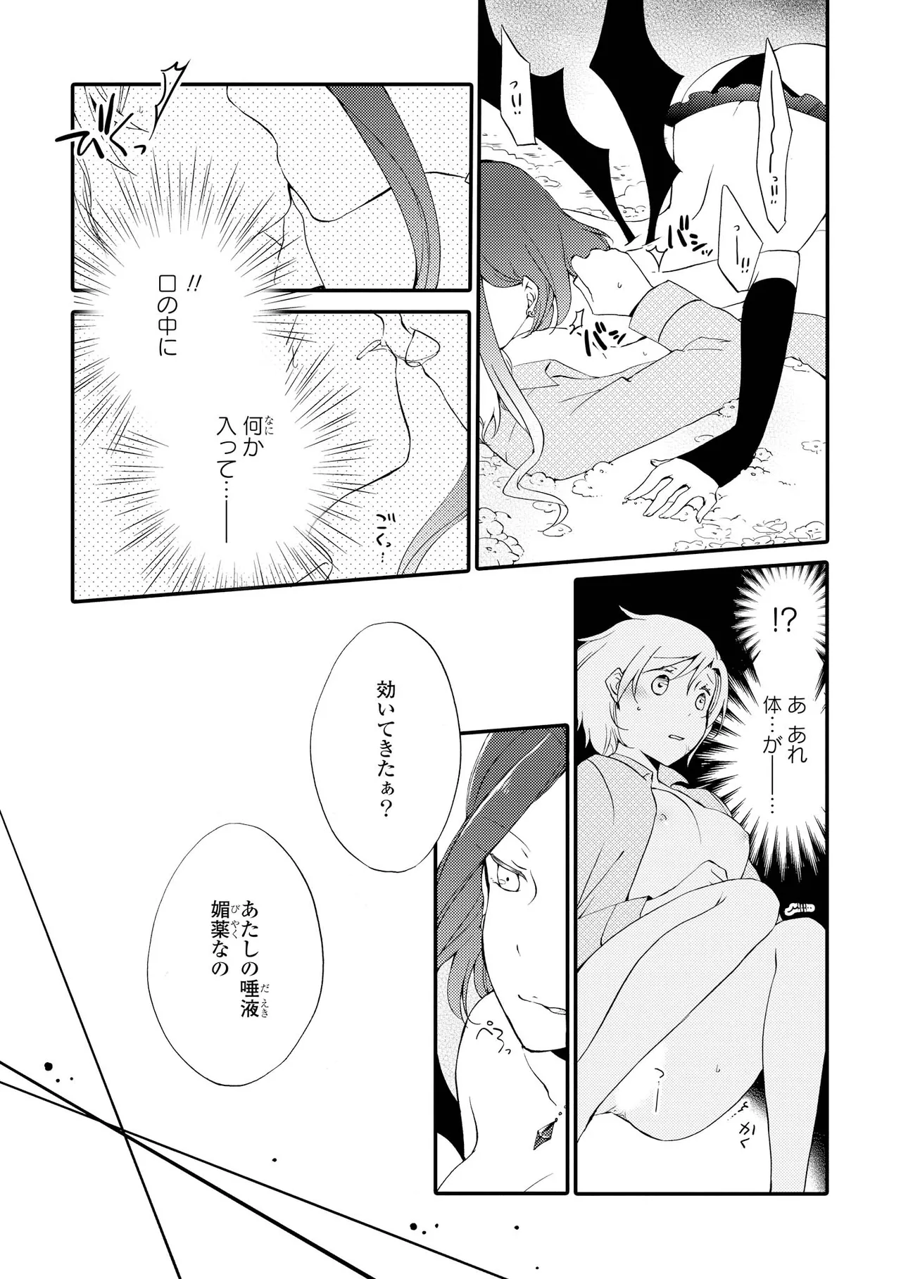 Akumu no Rakuen - Page 135