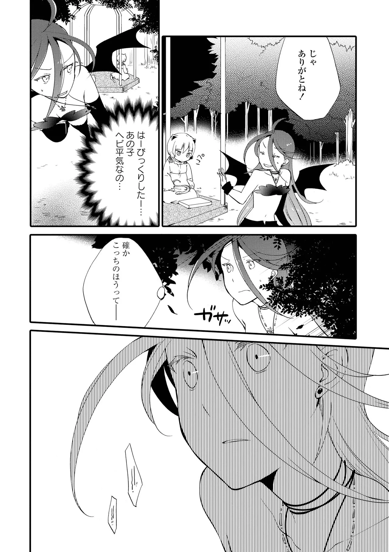 Akumu no Rakuen page 138 - kissing wings hentai manga - read online free