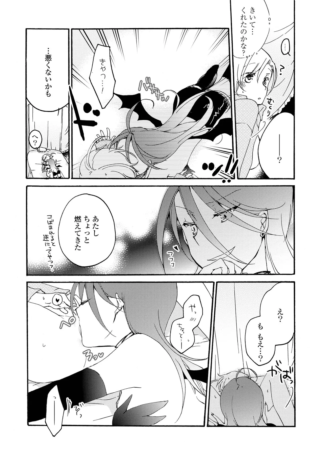 Akumu no Rakuen - Page 15