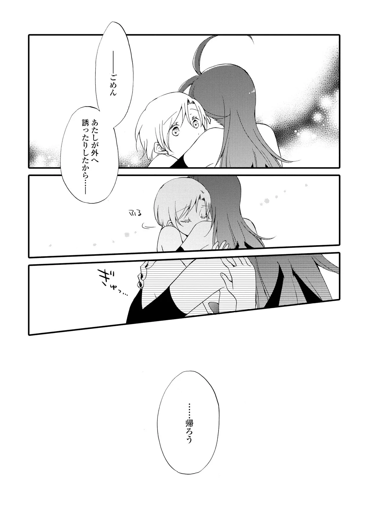 Akumu no Rakuen - Page 150