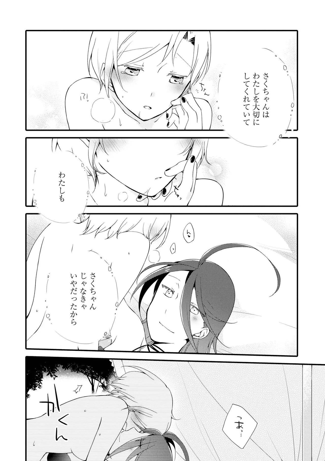 Akumu no Rakuen page 168 - kissing wings hentai manga - read online free