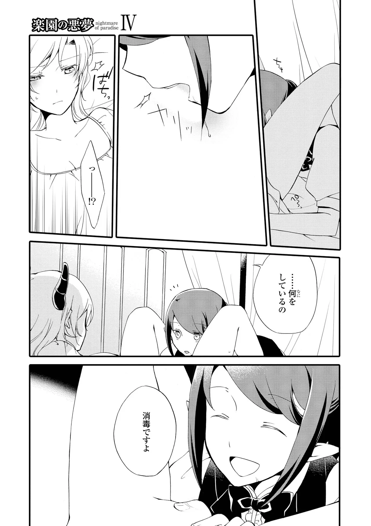 Akumu no Rakuen - Page 179
