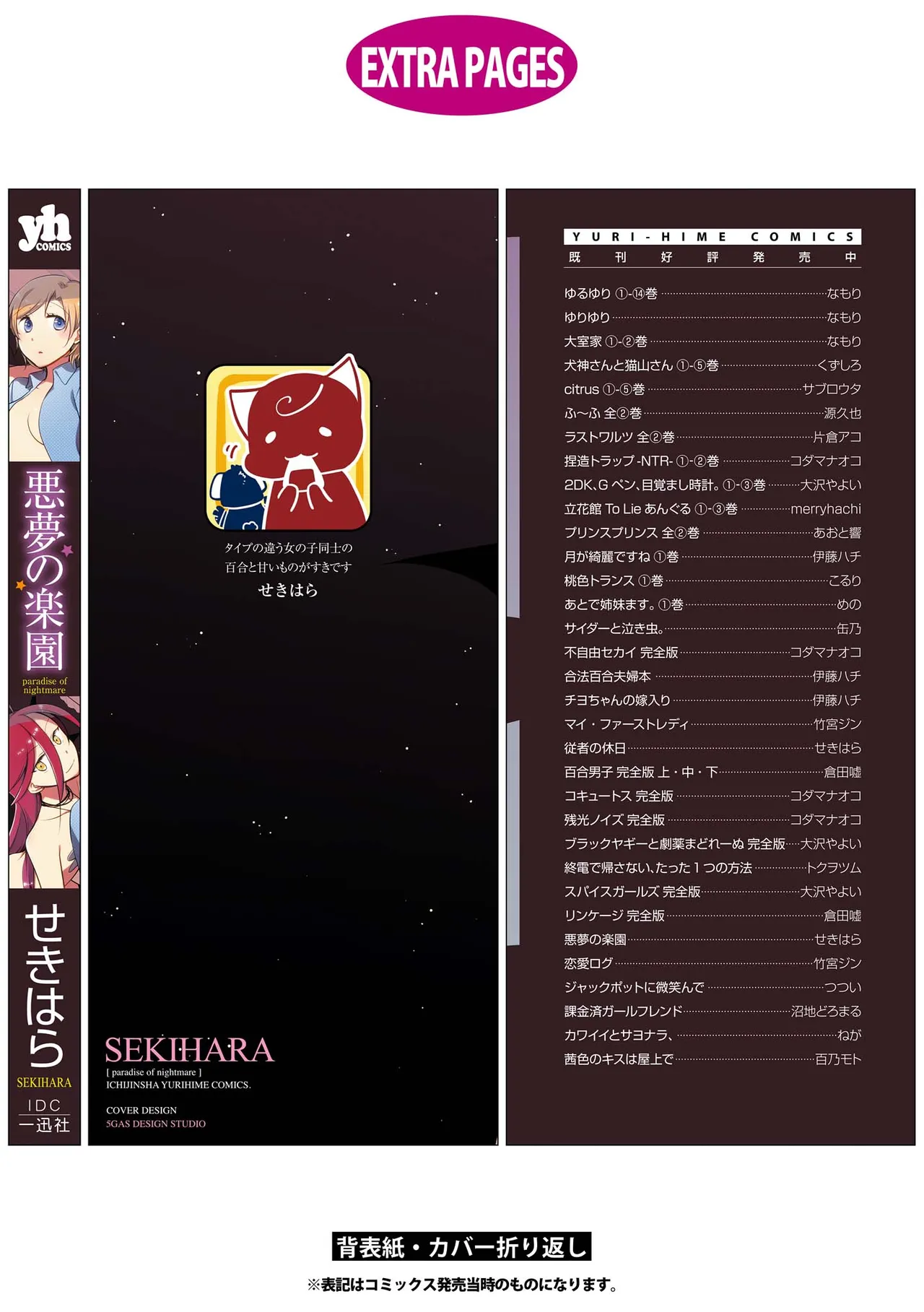 Akumu no Rakuen page 198 - yuri kissing hentai manga - read online free