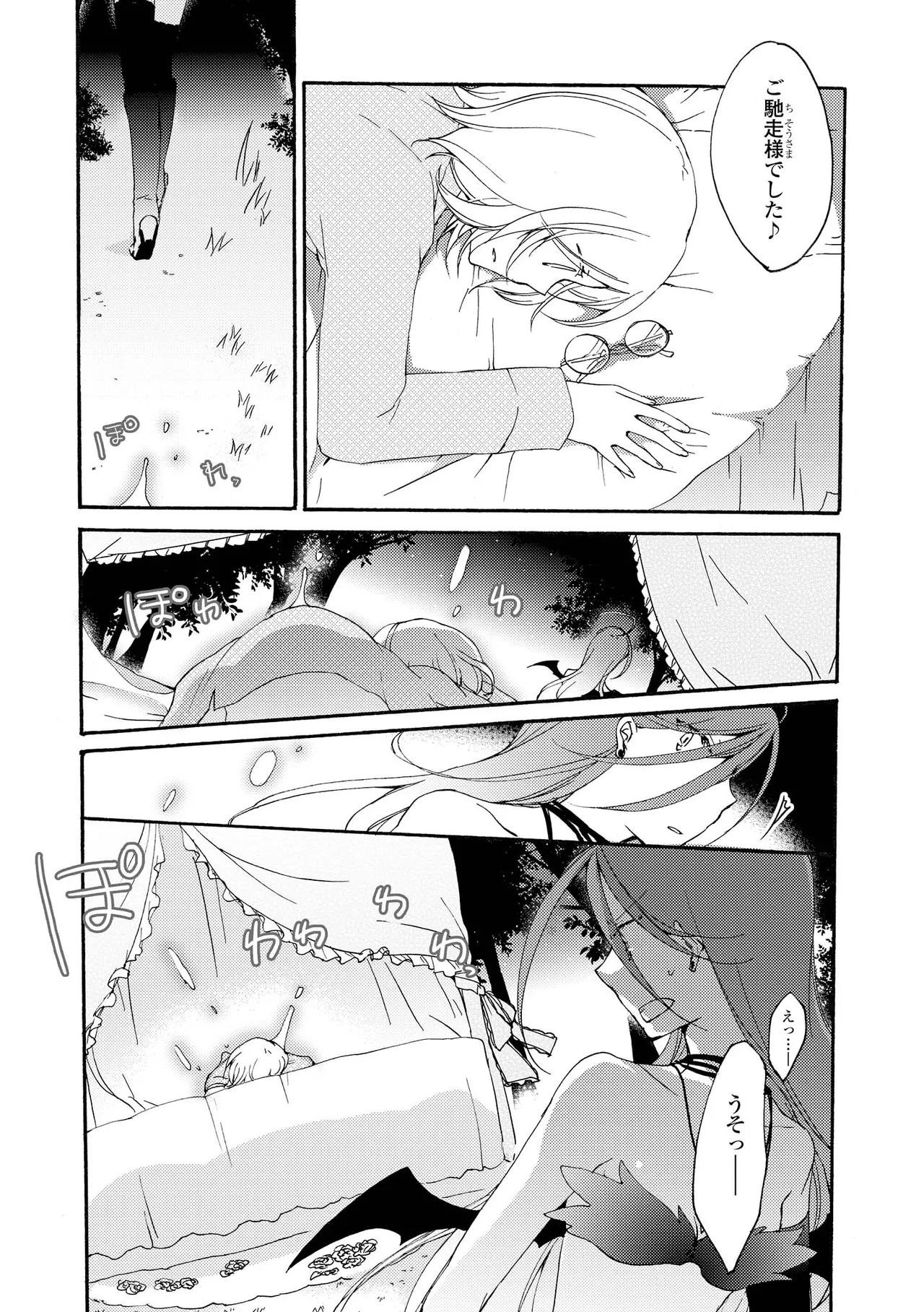 Akumu no Rakuen - Page 23