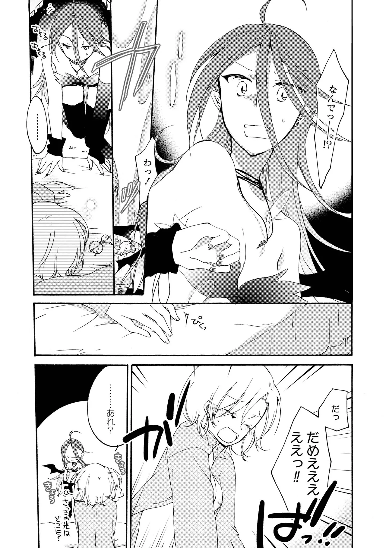 Akumu no Rakuen page 24 - kissing wings hentai manga - read online free