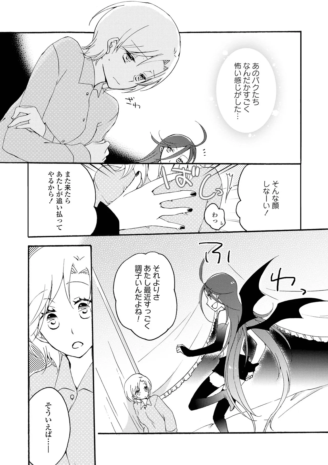 Akumu no Rakuen - Page 39