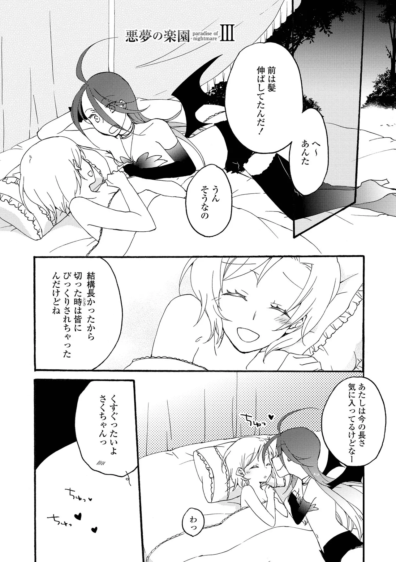 Akumu no Rakuen page 57 - kissing wings hentai manga - read online free