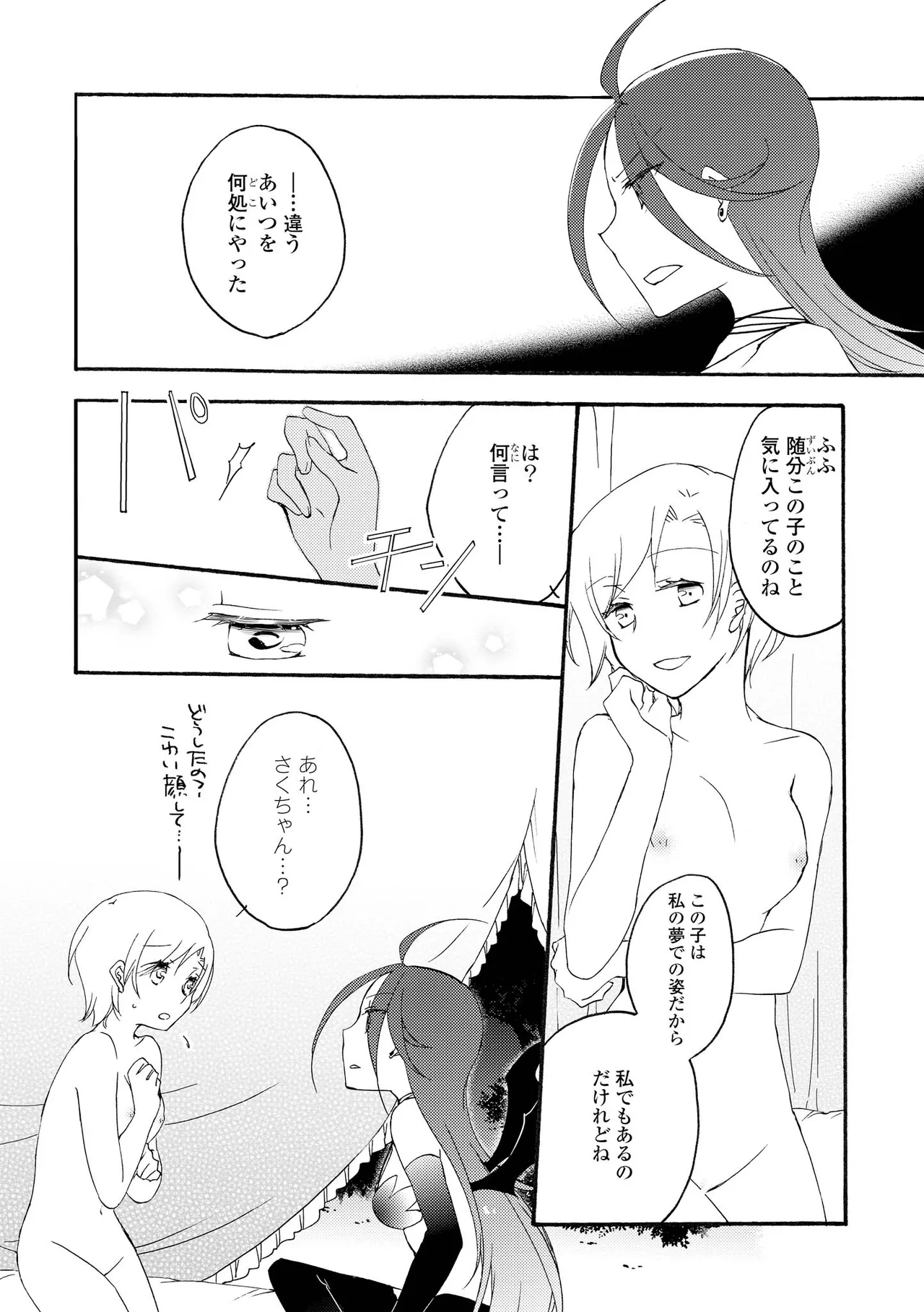 Akumu no Rakuen page 64 - yuri kissing hentai manga - read online free