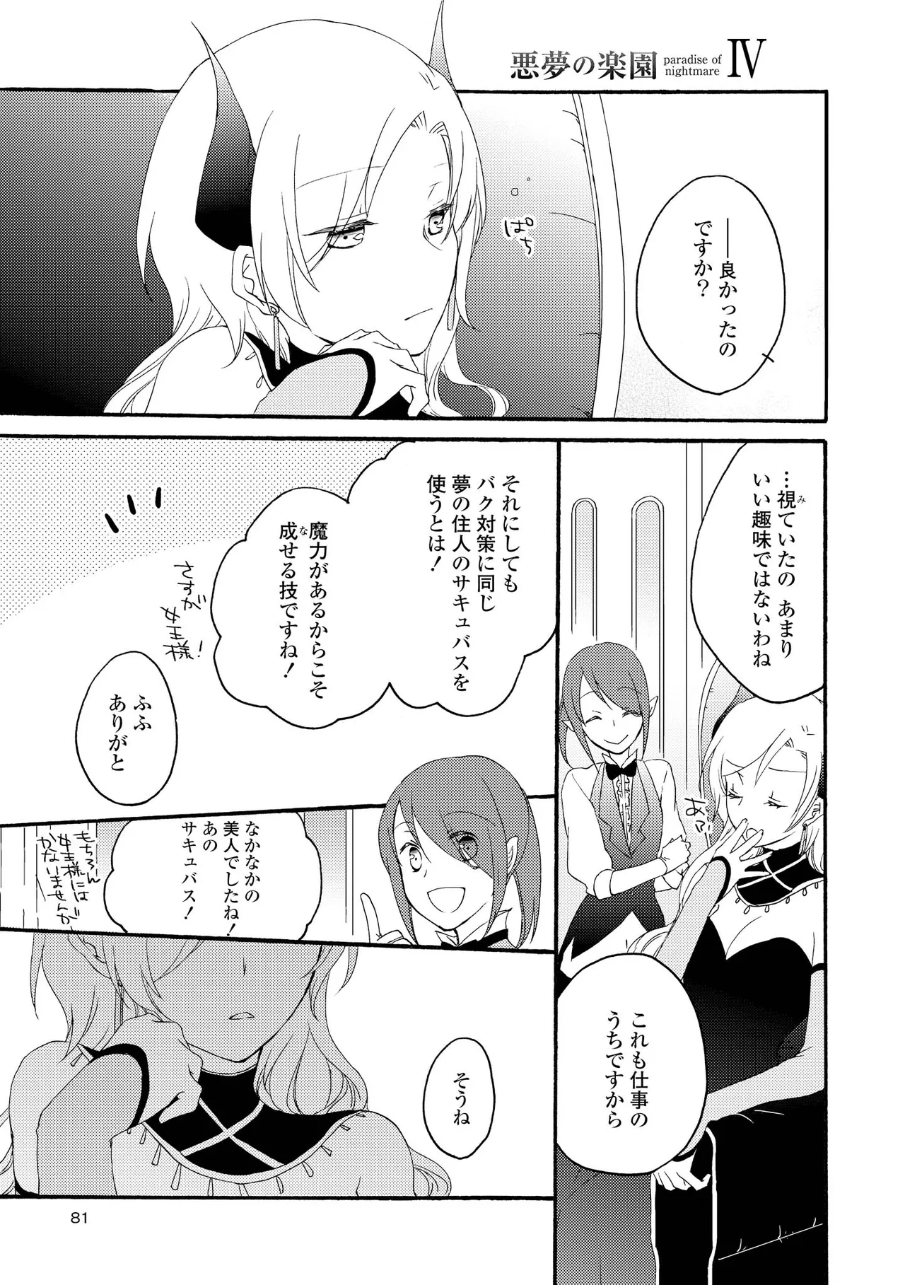 Akumu no Rakuen page 81 - yuri kissing hentai manga - read online free