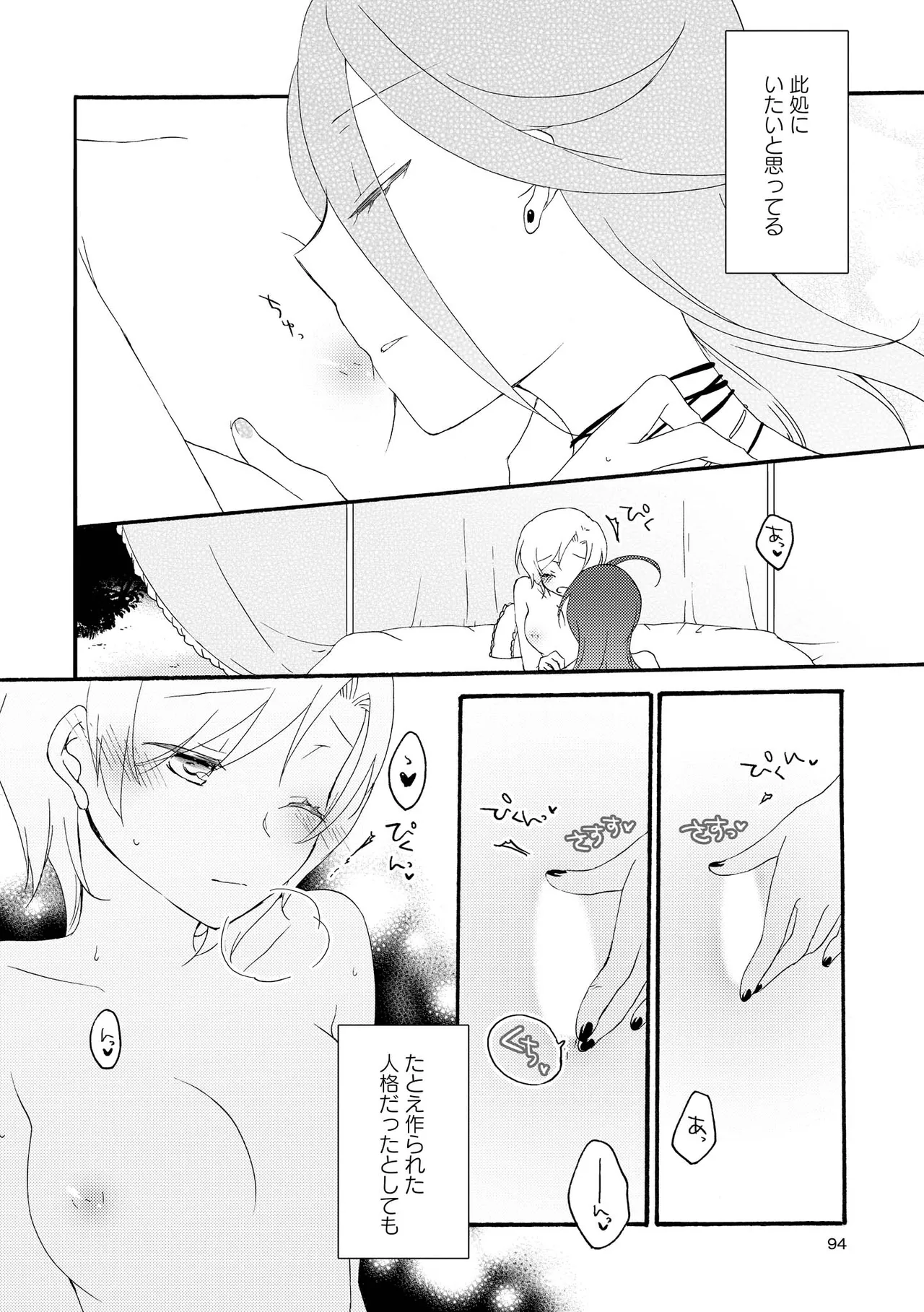 Akumu no Rakuen page 94 - kissing wings hentai manga - read online free