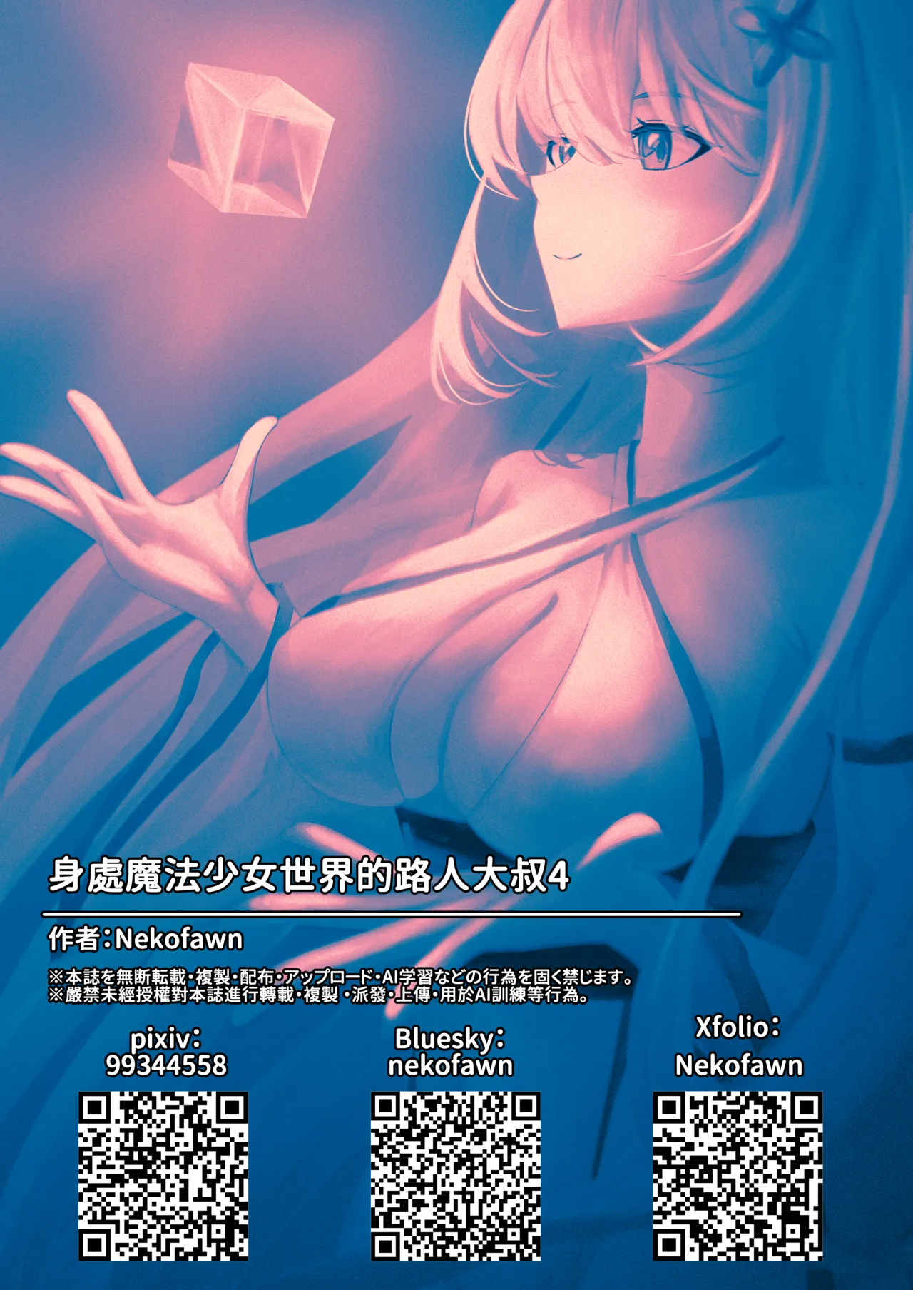 Mahou Shoujo no Sekai ni Okeru Mob Oji-san 4 | 身處魔法少女世界的路人大叔4 page 33 original parody - sole male full color hentai manga - read online free