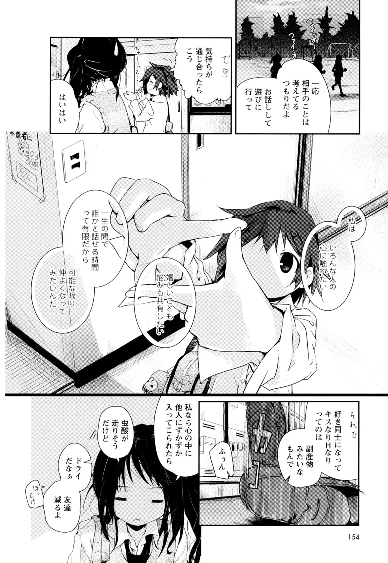 Ki Yuri -Falling In Love With A Classmate- - Page 156