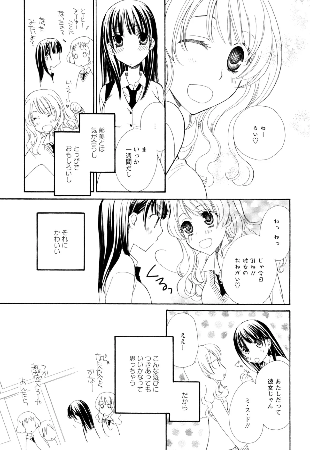 Ki Yuri -Falling In Love With A Classmate- - Page 57