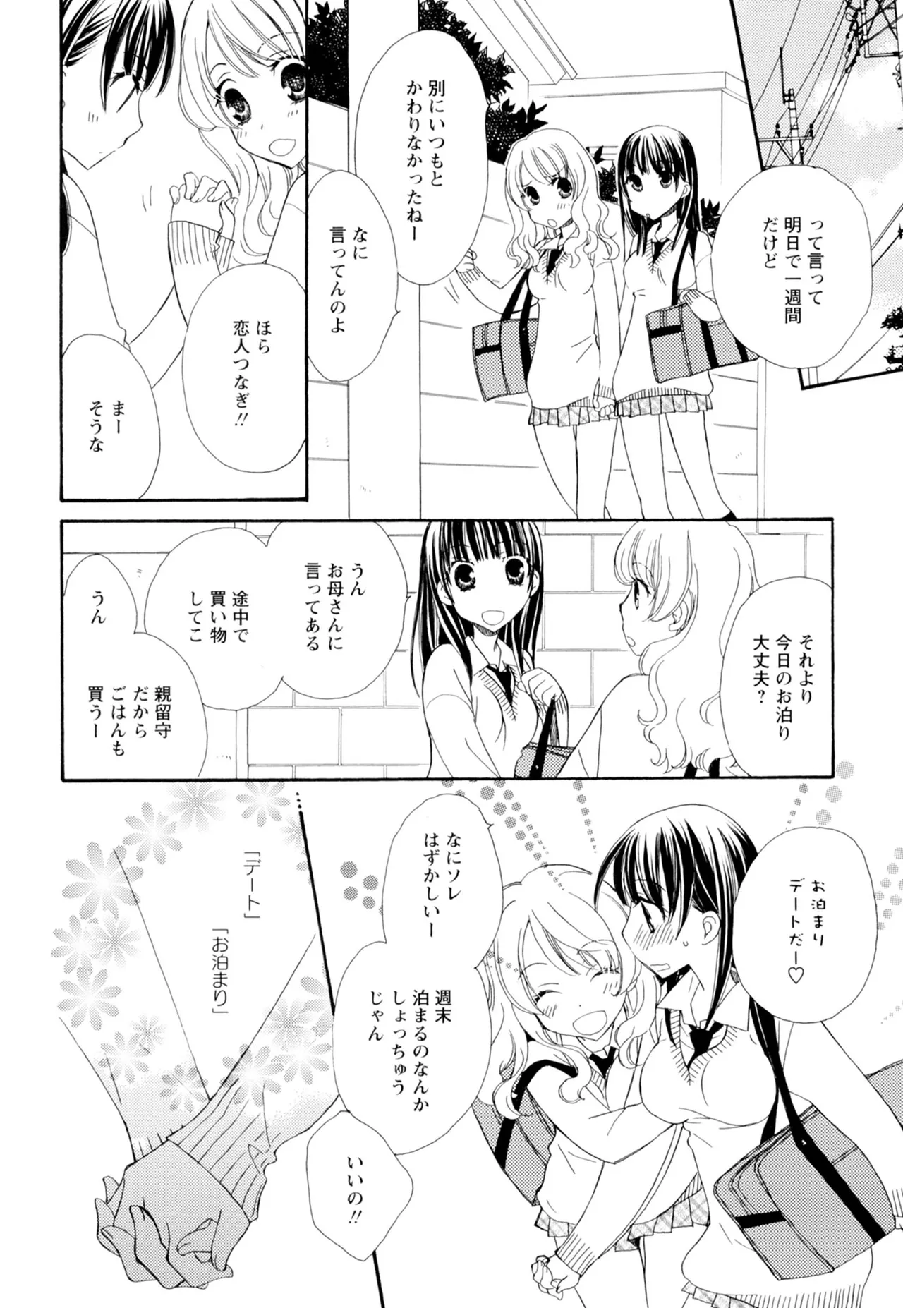 Ki Yuri -Falling In Love With A Classmate- - Page 58