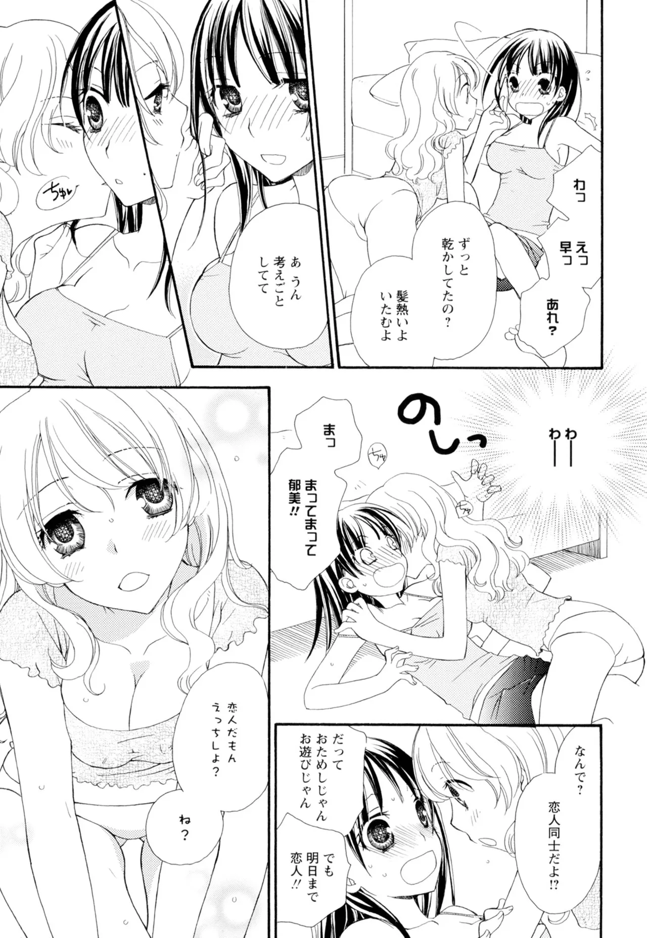 Ki Yuri -Falling In Love With A Classmate- - Page 61