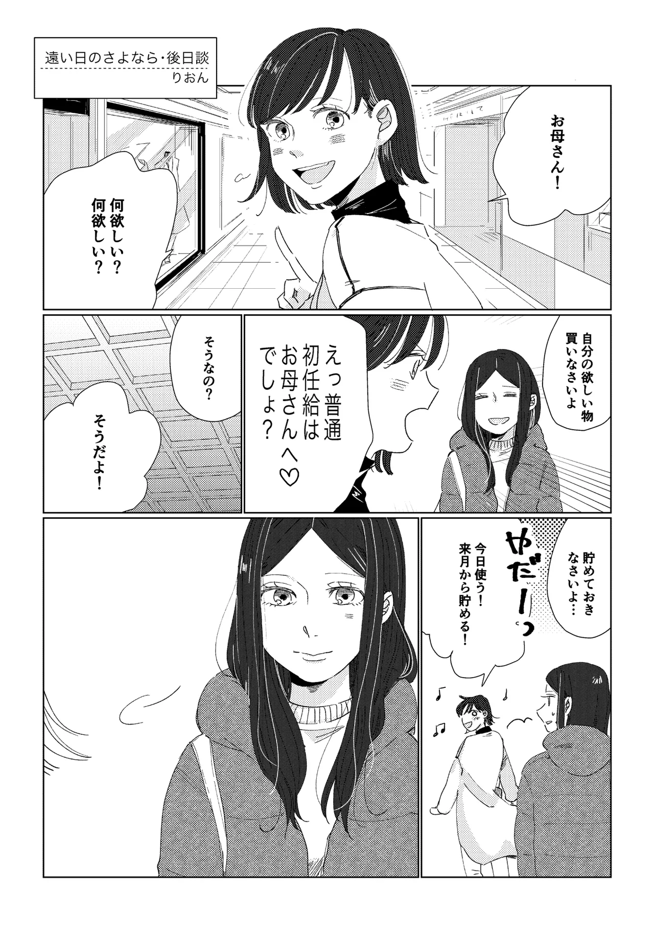 Oyako Yuri Anthology After Story - Page 11