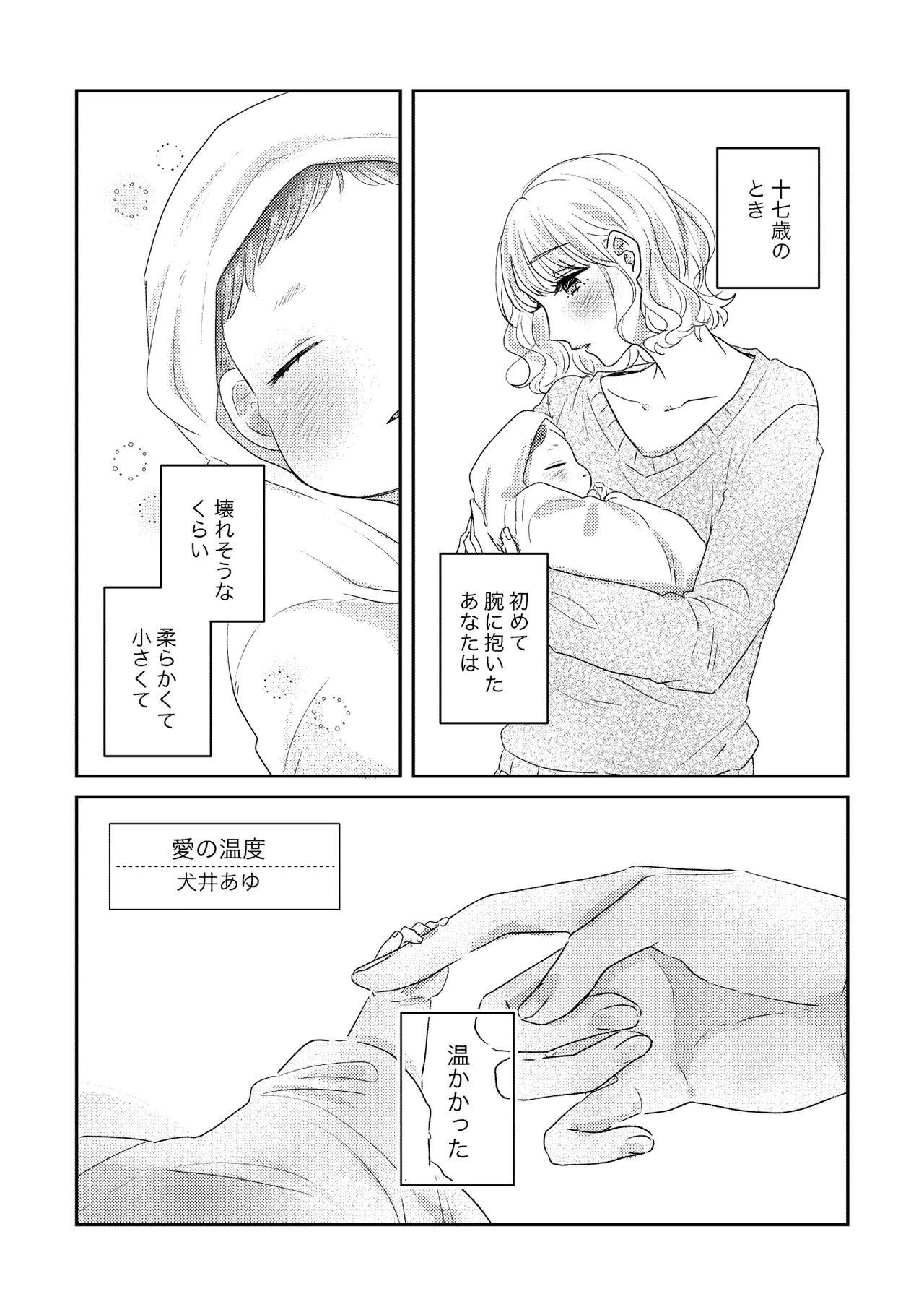 Oyako Yuri Anthology After Story - Page 25