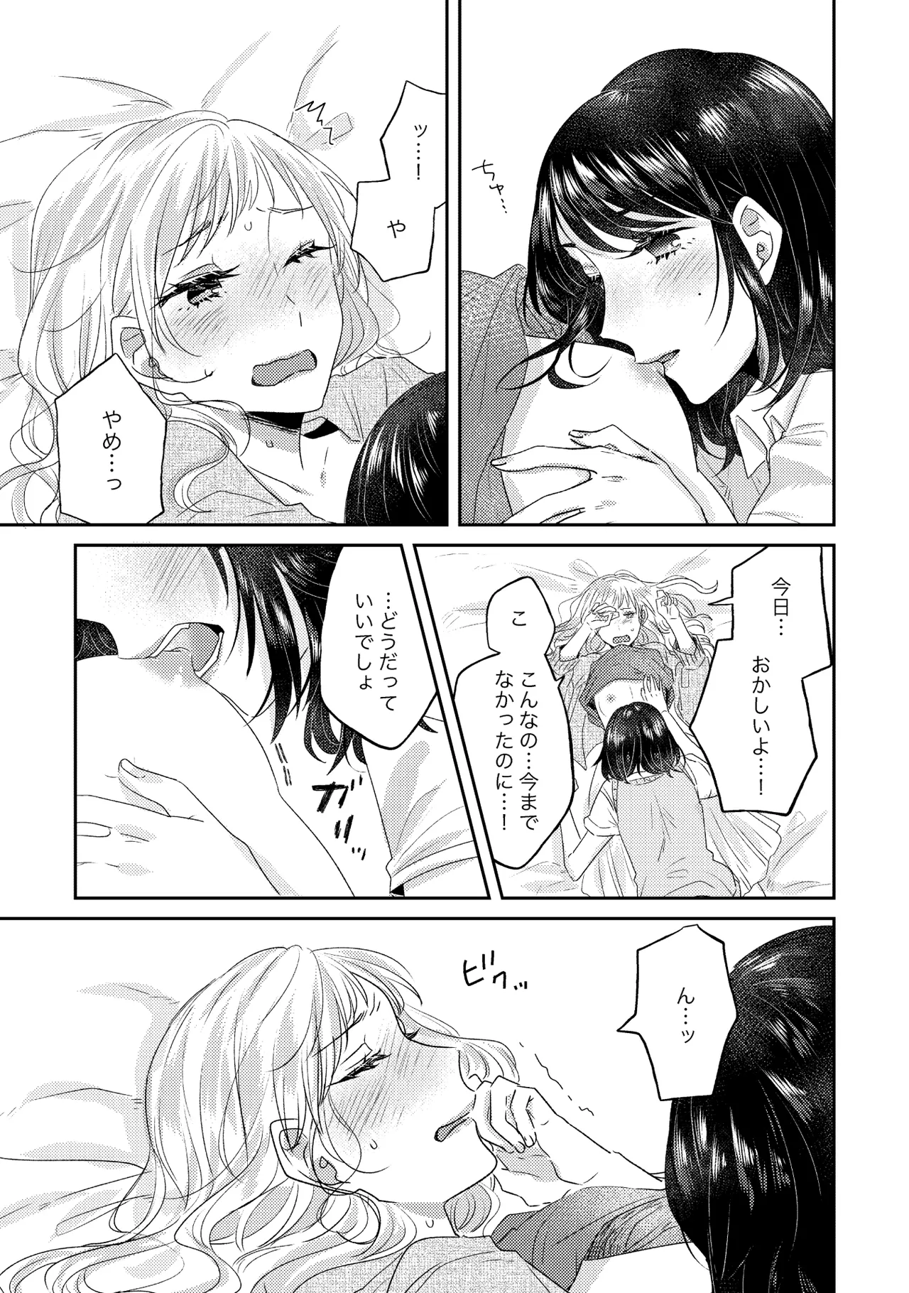 Oyako Yuri Anthology After Story page 35 - kissing cunnilingus hentai manga - read online free