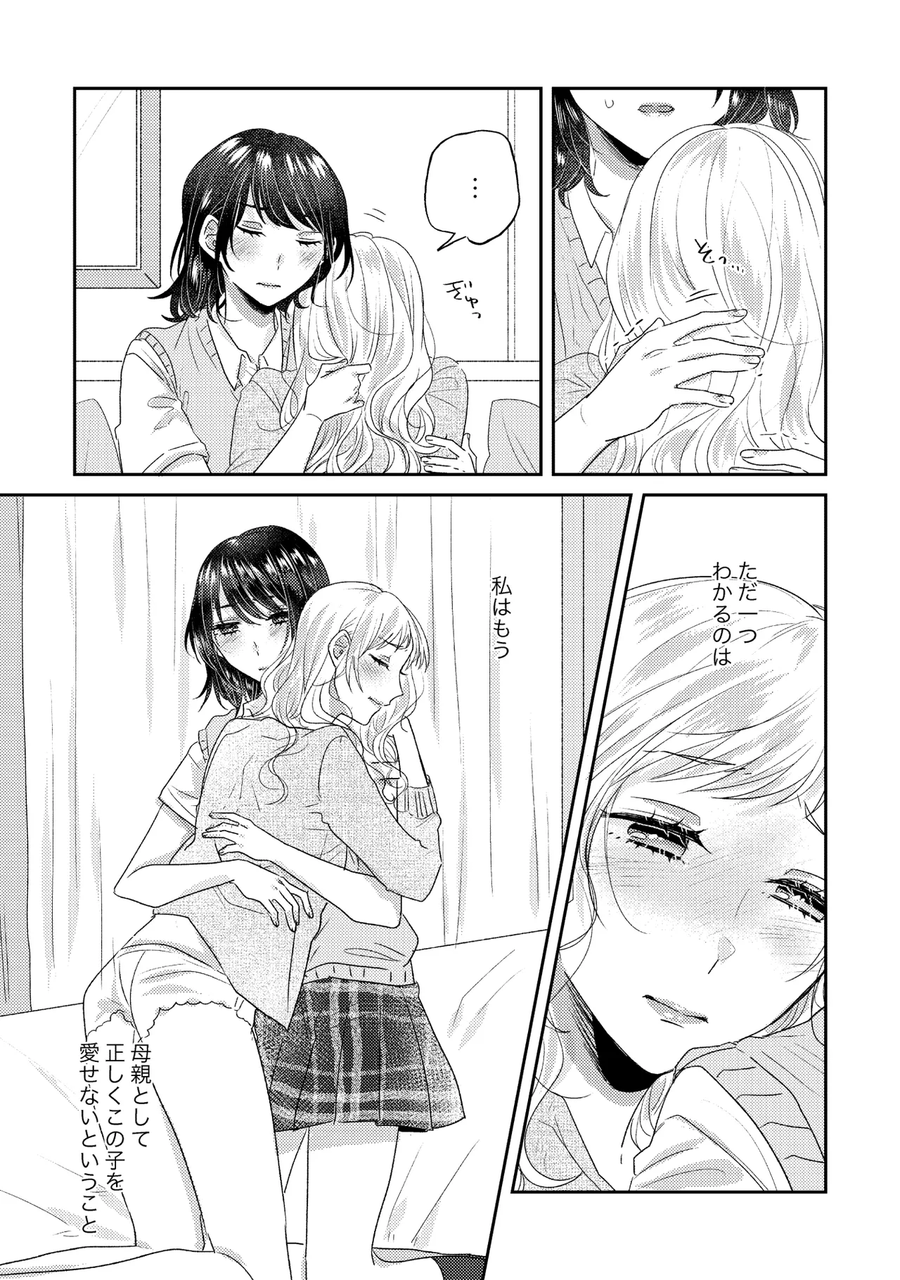Oyako Yuri Anthology After Story page 43 - kissing cunnilingus hentai manga - read online free