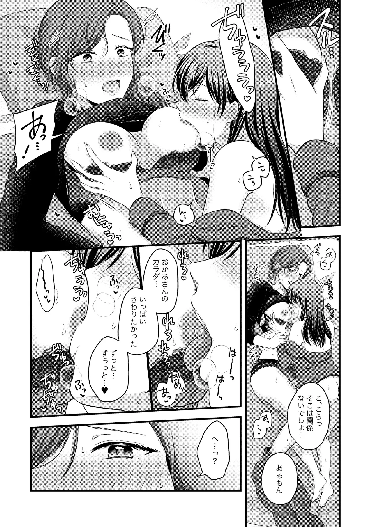 Oyako Yuri Anthology After Story page 60 - kissing cunnilingus hentai manga - read online free