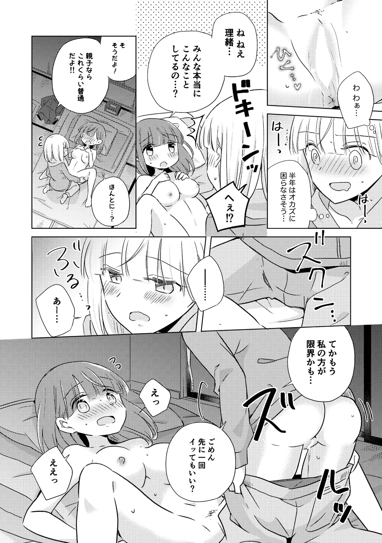 Oyako Yuri Anthology After Story - Page 76