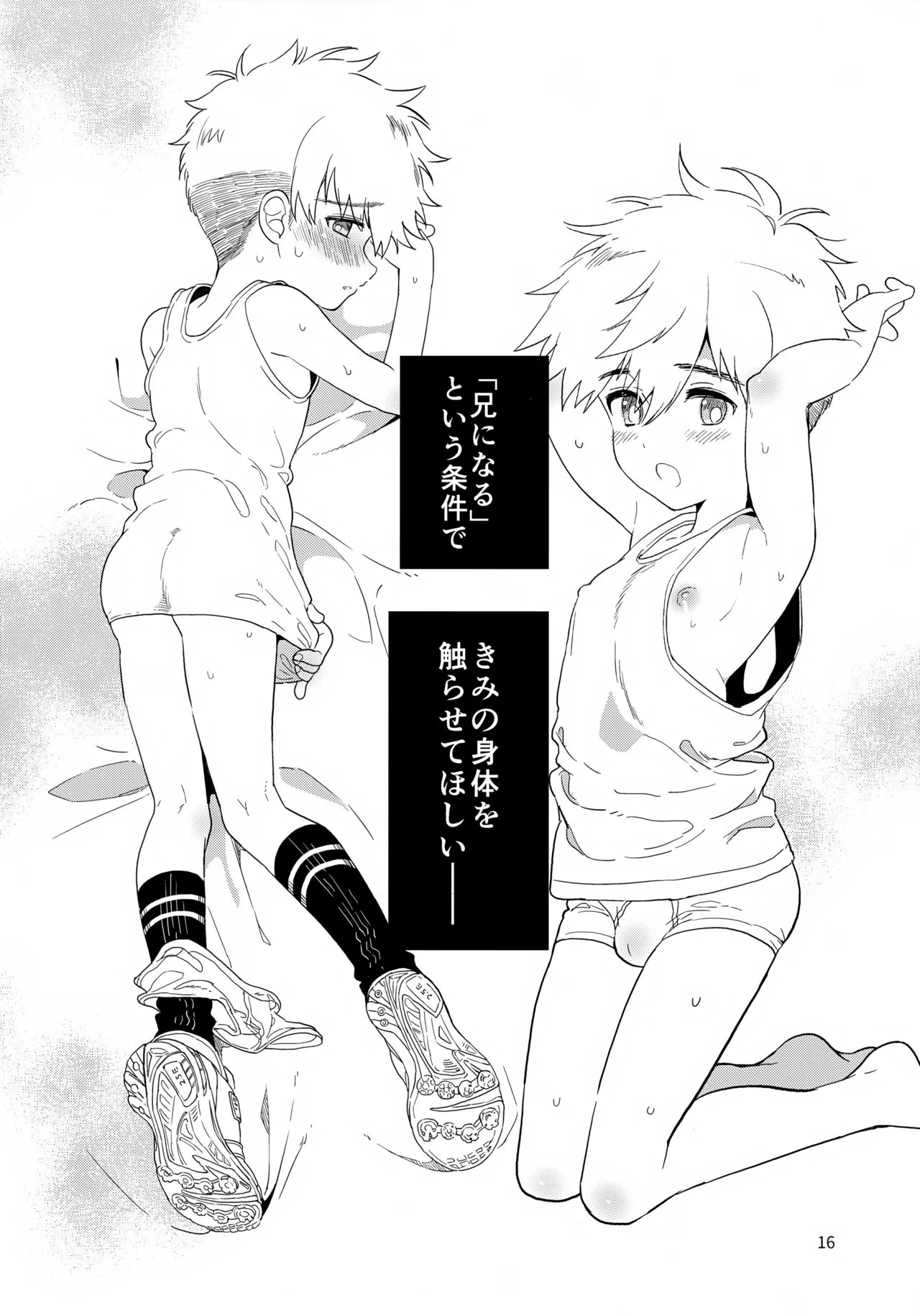Ani ni Naru, Otouto ni Naru - Page 17