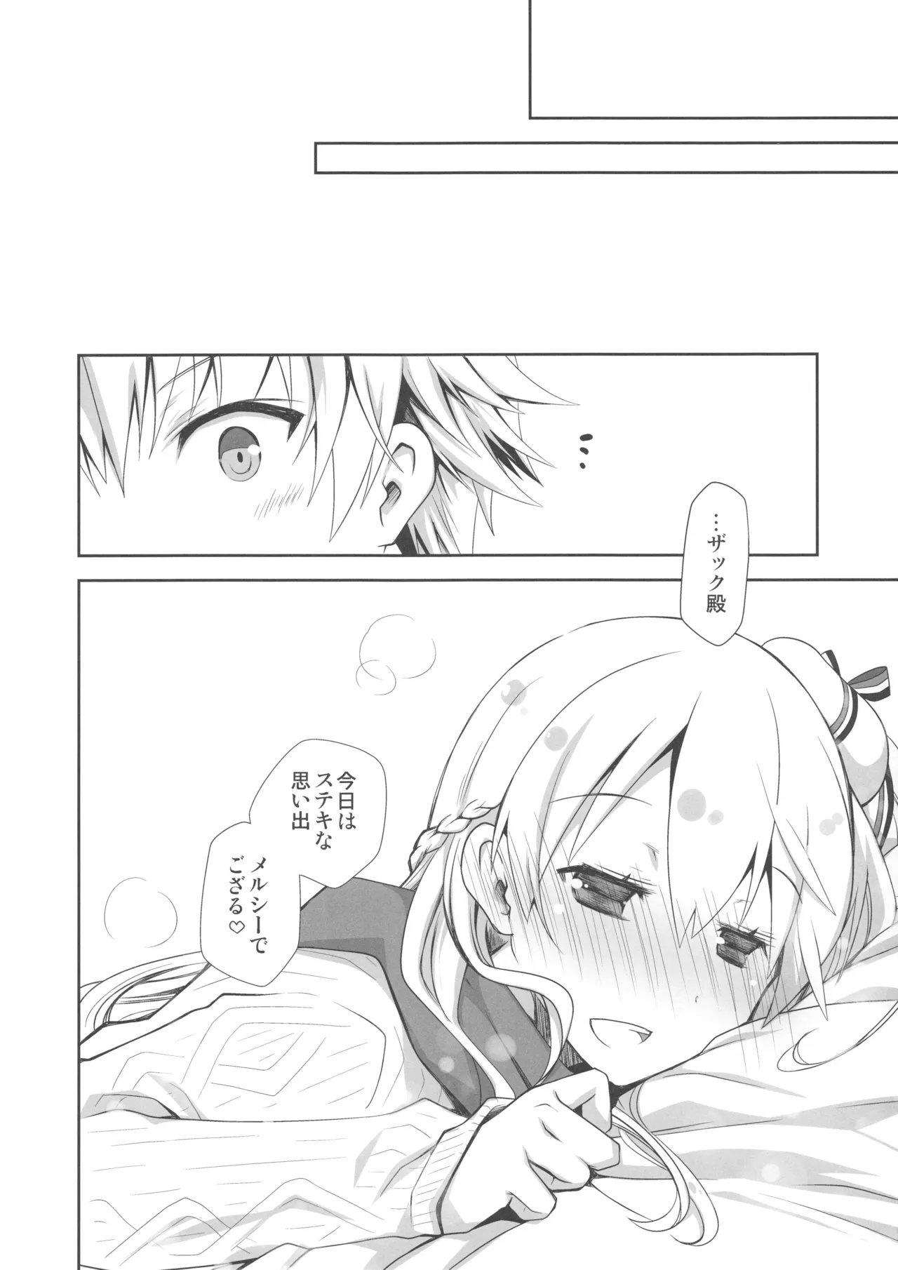 IchaEro wa Younashi no Kaori - Page 19