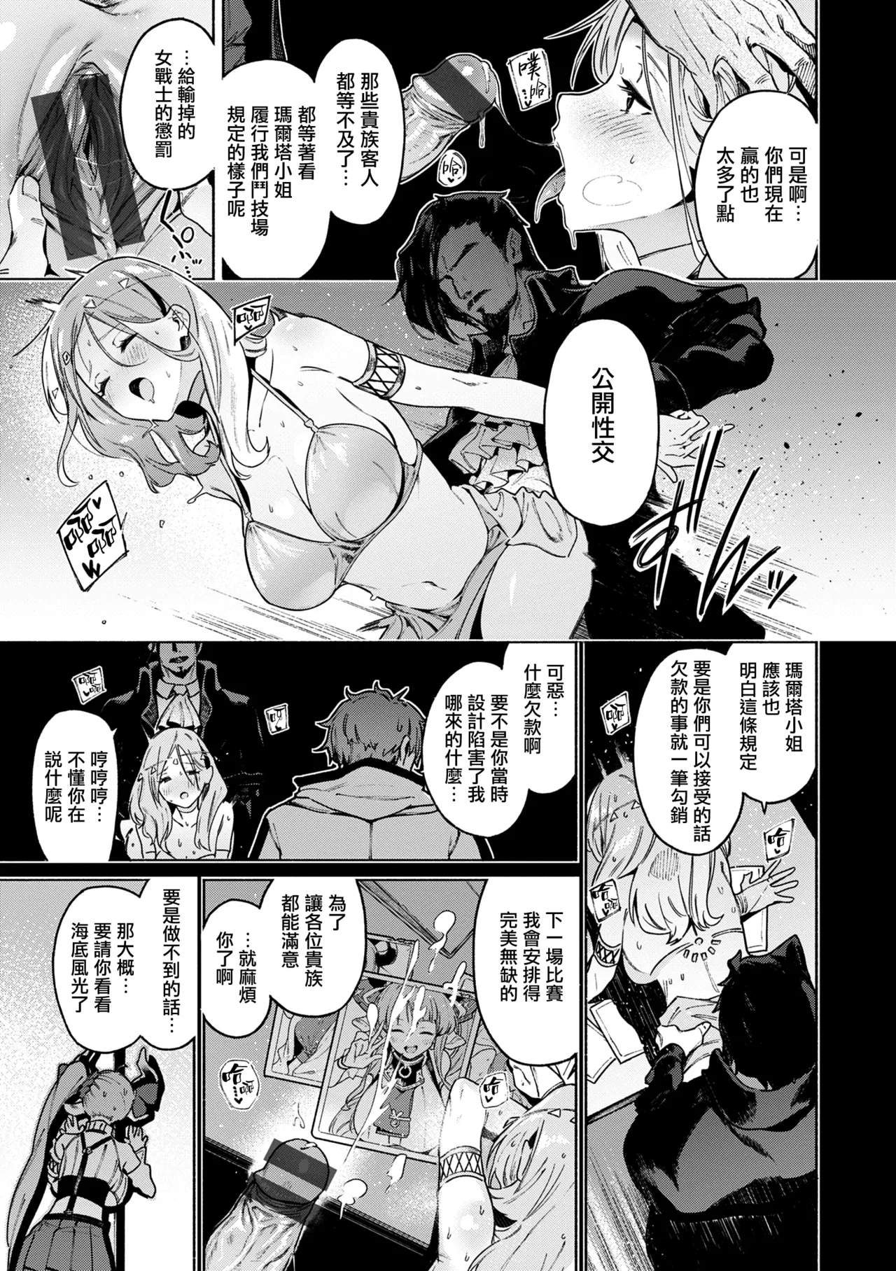 [Croriin] Yarikomi Chronicle ~ Ishuzoku Seikouki~ CH. 1-3 [Chinese] [无毒汉化组] [Digital] page 33 - futanari big breasts hentai manga - read online free