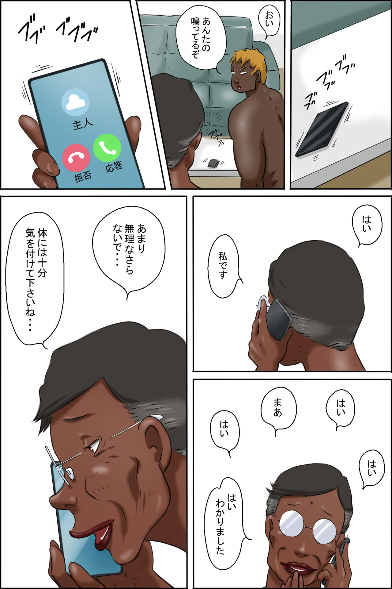 Okusan! O-todokemono desu yo!! - Page 33