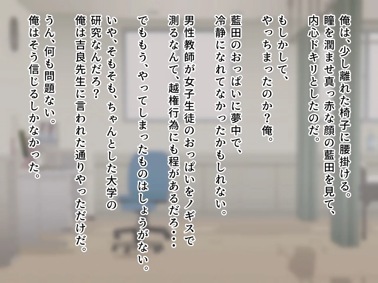羞恥！かわいい教え子があられもない姿で受ける発育感覚検査 - Page 104