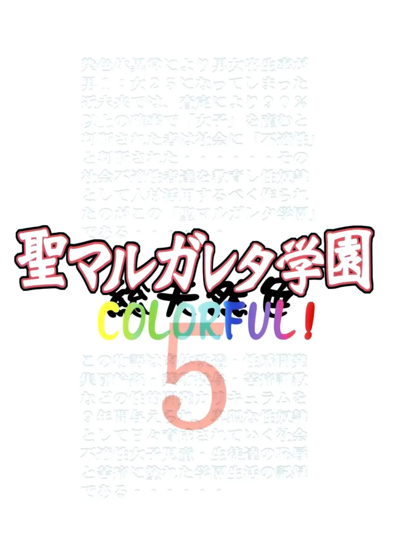St. Margareta Gakuen COLORFUL! Vol. 5 page 39 original parody - big breasts urethra insertion hentai manga - read online free